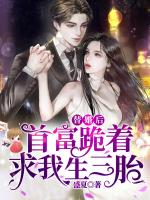 第七任新娘：薄夫人又携子潜逃了