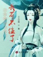 开局被废太子，我苟不住了