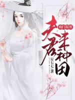 农门有喜：夫君来种田