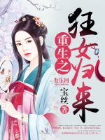 重生之狂女归来
