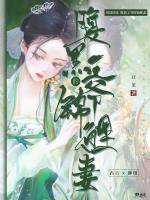 田园团宠：腹黑王爷的锦鲤妻