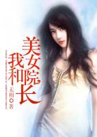 我和美女院长