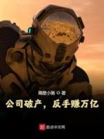 公司破产，反手赚万亿