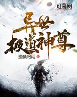 异世极道神尊