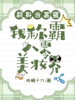 翻身当富婆，我称霸八零美妆界