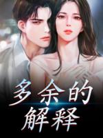 多余的解释
