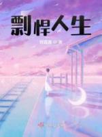 剽悍人生