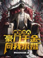 离婚当天，豪门千金向我求婚