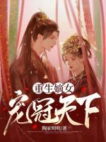 重生嫡女宠冠天下