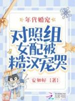 八零福妻致富忙