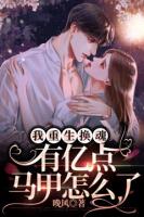 我重生换魂，有亿点马甲怎么了