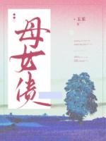 母女债