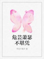 危芸萧瑟不堪凭