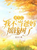 重生后我不当爸妈摇钱树了