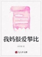 我妈很爱攀比