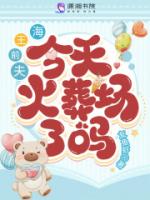 海王前夫今天火葬场了吗？