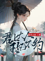 君上大人,王妃不约