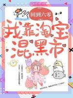 回到六零，我靠淘宝混黑市