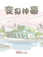 变身神豪