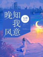 晚风知我意