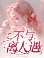 不与离人遇
