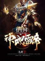 神魂雷帝