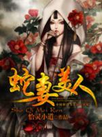 我的仙妻老婆