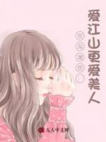 宦海潮信：爱江山更爱美人！