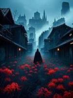 接阴人