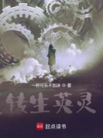 转生英灵
