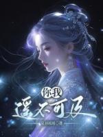 你我遥不可及
