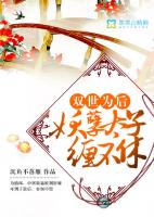 双世为后：妖孽太子缠不休