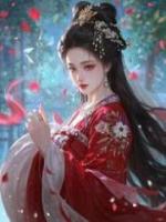 假死后，我谋反了