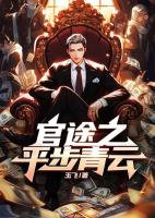 婚姻失败后，我权倾天下