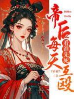 把暴君揍成恋爱脑后，我连夜跑路