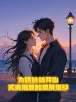 为哄妹妹开心，丈夫用我的爱换婚纱