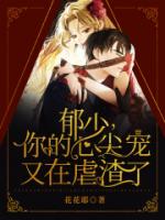 郁少,你的心尖宠又在虐渣了