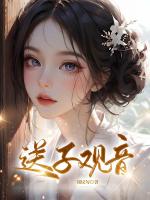 送子观音