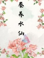 豢养水仙