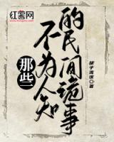 那些不为人知的民间诡事