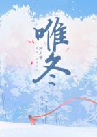 唯冬