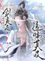 成为男主剑灵后，全宗门追悔莫及