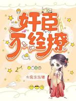 被孤女拒婚后，沈大人气红了眼