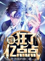 神医传承，狂了亿点点