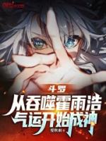 吞噬气运
