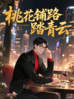 桃运官场