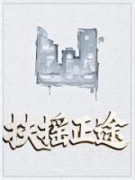 扶摇正途