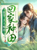 糙汉猎户神医娇妻