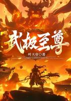 武极至尊