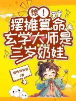 玩脱了！冷面煞神追着我当爹